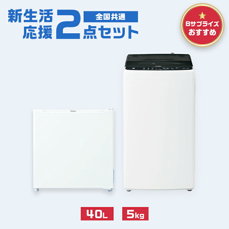 254設置まで対応 新生活　冷蔵庫　2021年製洗濯機　人気モデル　セット 家電セット 4点 一人暮らし 新品 新生活 冷蔵庫 洗濯機 電子レンジ