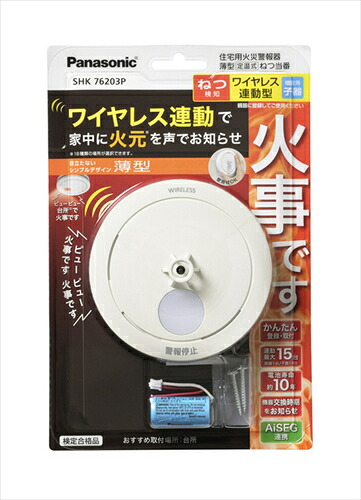 パナソニック Panasonic 火災報知器 SHK76203P 住宅用火災警報器 ワイヤレス連動 増設用子器 熱式 ねつ当番 薄型 定温式｜Bサプライズ　店