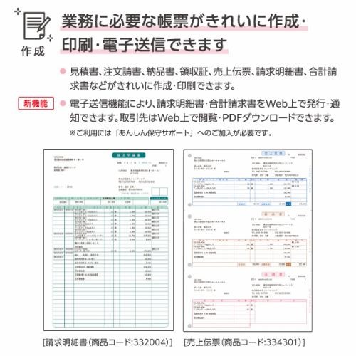 会計ソフト 弥生販売 23 HTAS0001 スタンダード インボイス制度対応