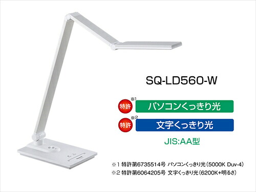 パナソニック SQ&minus;LD560 W LEDデスクスタンド 置き型 スマホ充電USBポート付 4段調光 パソコンくっきり光搭載 器具光束950ルーメン ホワイト｜Bサプライズ　店