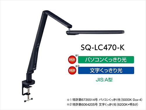 パナソニック SQ−LC470 K LEDデスクスタンド ブラック仕上 クランプ型|Bサプライズ 店