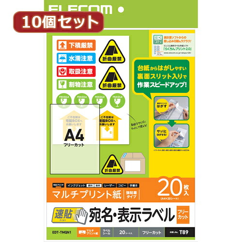 10個セットエレコム 宛名・表示ラベル 速貼 A4 フリーカット 20枚 EDT-TMQN1X10 母の日 ギフト 2026 贈り物 プレゼント 母 父 父の日 ペアギフト