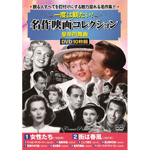 楽天市場】コスミック出版 冒険映画傑作コレクションDVDセット(10枚組