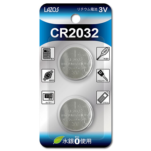 【180個セット(2個×90セット)】 Lazos リチウムボタン電池 CR2032 L-C2032X2X90 新生活 一人暮らし 引っ越し 新生活応援 単身
