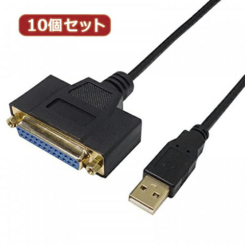 変換名人 10個セット USB to パラレル25ピン(1.0m) USB-PL25/10G2X10 母の日 ギフト 2026 贈り物 プレゼント 母 父 父の日 ペアギフト