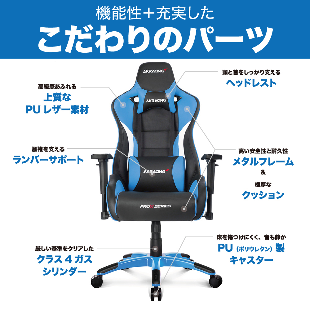 AKRACING ゲーミングチェア PRO-X-BLUE | www.jarussi.com.br