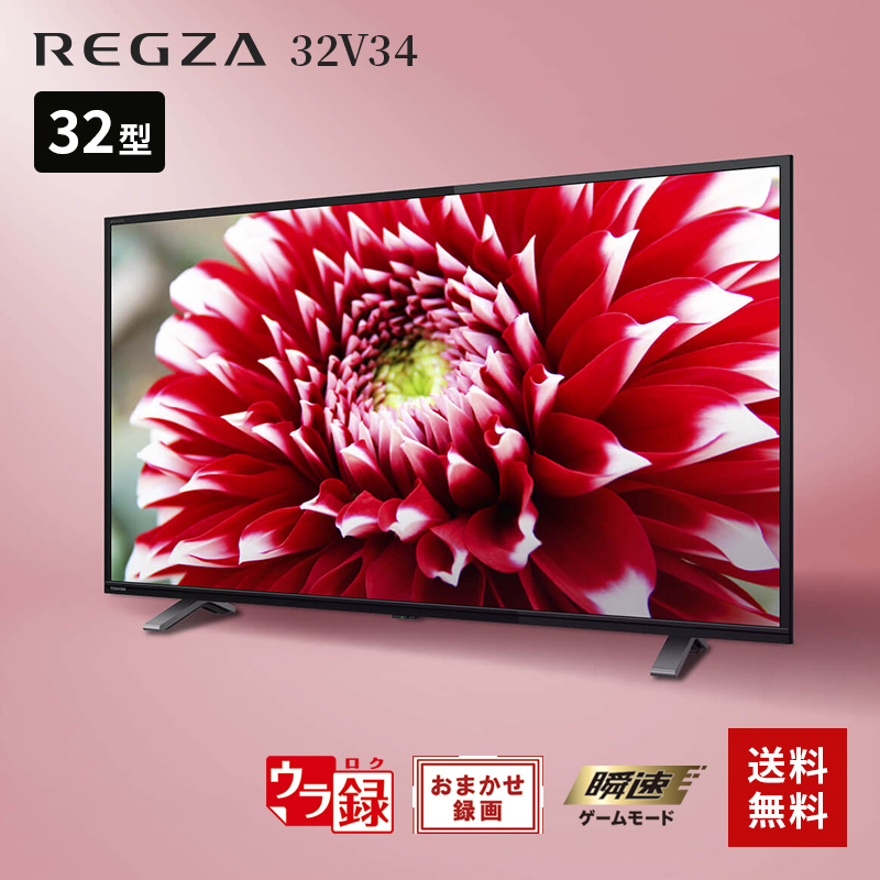 テレビ 32型 東芝 TOSHIBA 液晶テレビ 32型 32型液晶テレビ 32V34 TV