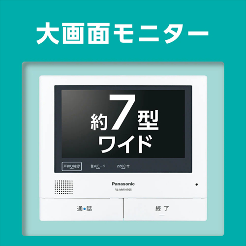 パナソニック テレビドアホン 高感度カメラ搭載 外出先でも訪問者の