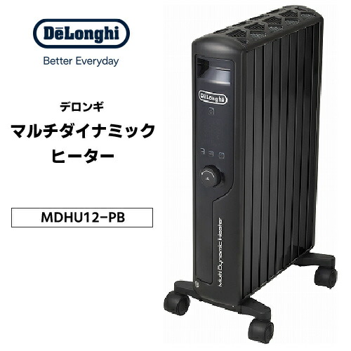 DeLonghi☆マルチダイナミックヒーター☆MDHU12-PB☆デロンギ-