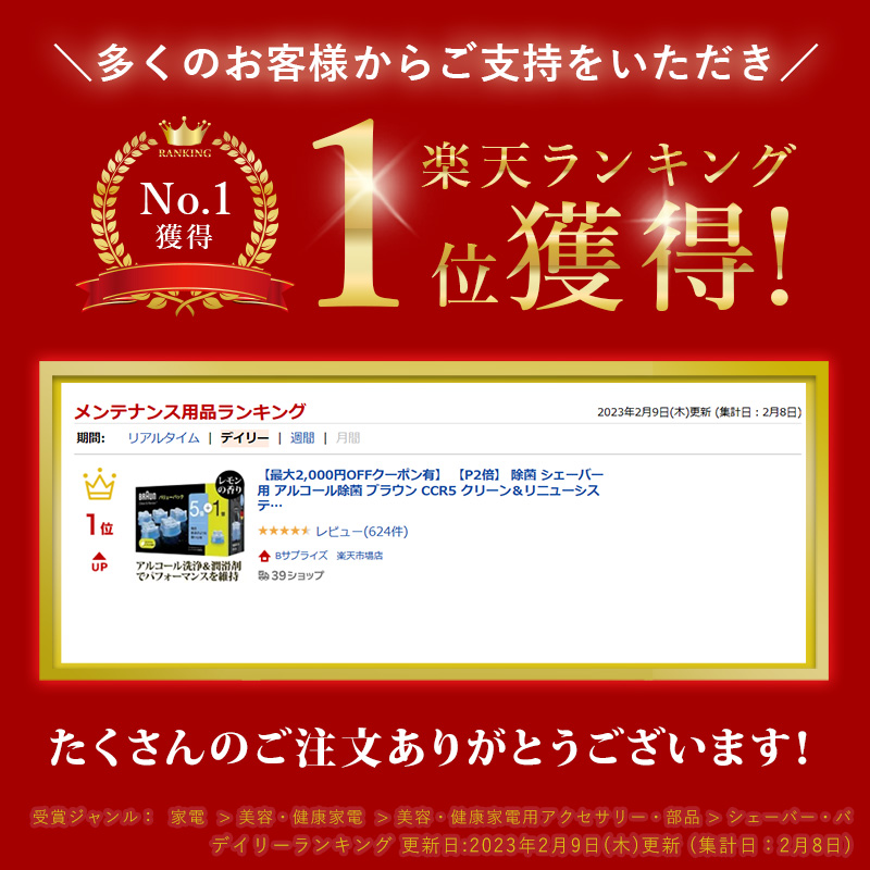 現品限り一斉値下げ！ 除菌 シェーバー用 アルコール除菌 ブラウン