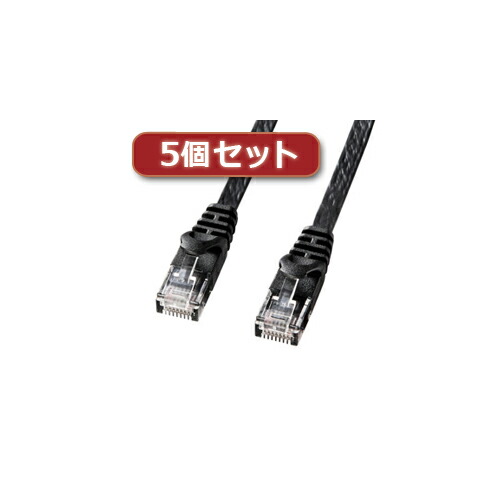 5個セット サンワサプライ カテゴリ6フラットLANケーブル LA-FL6-15BKX5 母の日 ギフト 2026 贈り物 プレゼント 母 父 父の日 ペアギフト