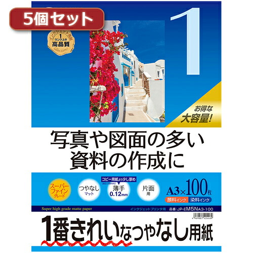 5個セットサンワサプライ　インクジェット用スーパーファイン用紙A3サイズ100枚入り JP-EM5NA3-100X5 母の日 ギフト 2026 贈り物 プレゼント 母 父 父の日 ペアギフト