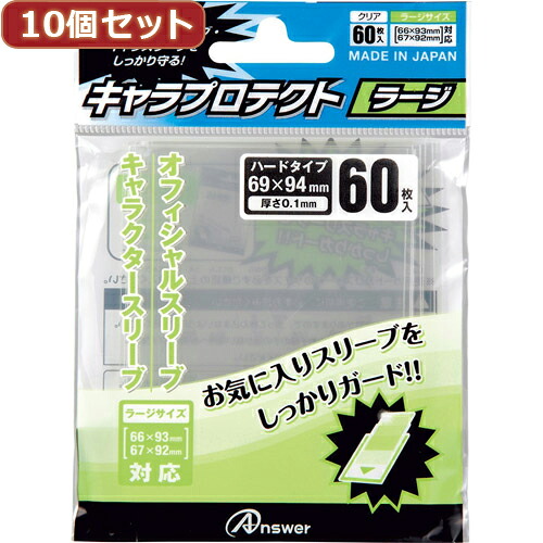 10個セットアンサー キャラプロテクト ラージ(クリア)ANS-TC014 ANS-TC014X10 母の日 ギフト 2026 贈り物 プレゼント 母 父 父の日 ペアギフト