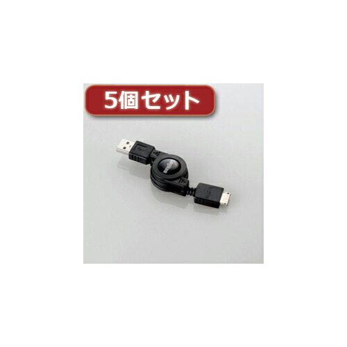 最終値下げ 楽天市場 5個セットロジテック Walkman用usbシンクケーブル Lhc Uw01r Lhc Uw01rx5 Bサプライズ 楽天市場店 最安 Www Lexusoman Com