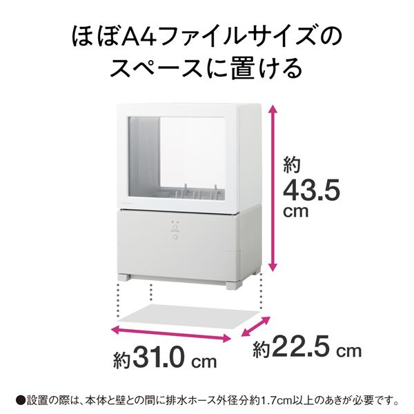 食器洗い乾燥機 SOLOTA(ソロタ) パナソニック NP-TML1-W キッチン家電