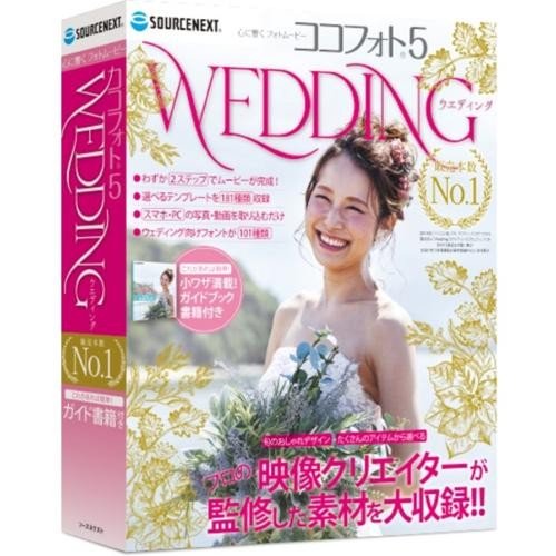 心に響くWeddingフォトムービー5 PCソフト ソース ネクスト 新生活 一人暮らし 引っ越し 新生活応援 単身
