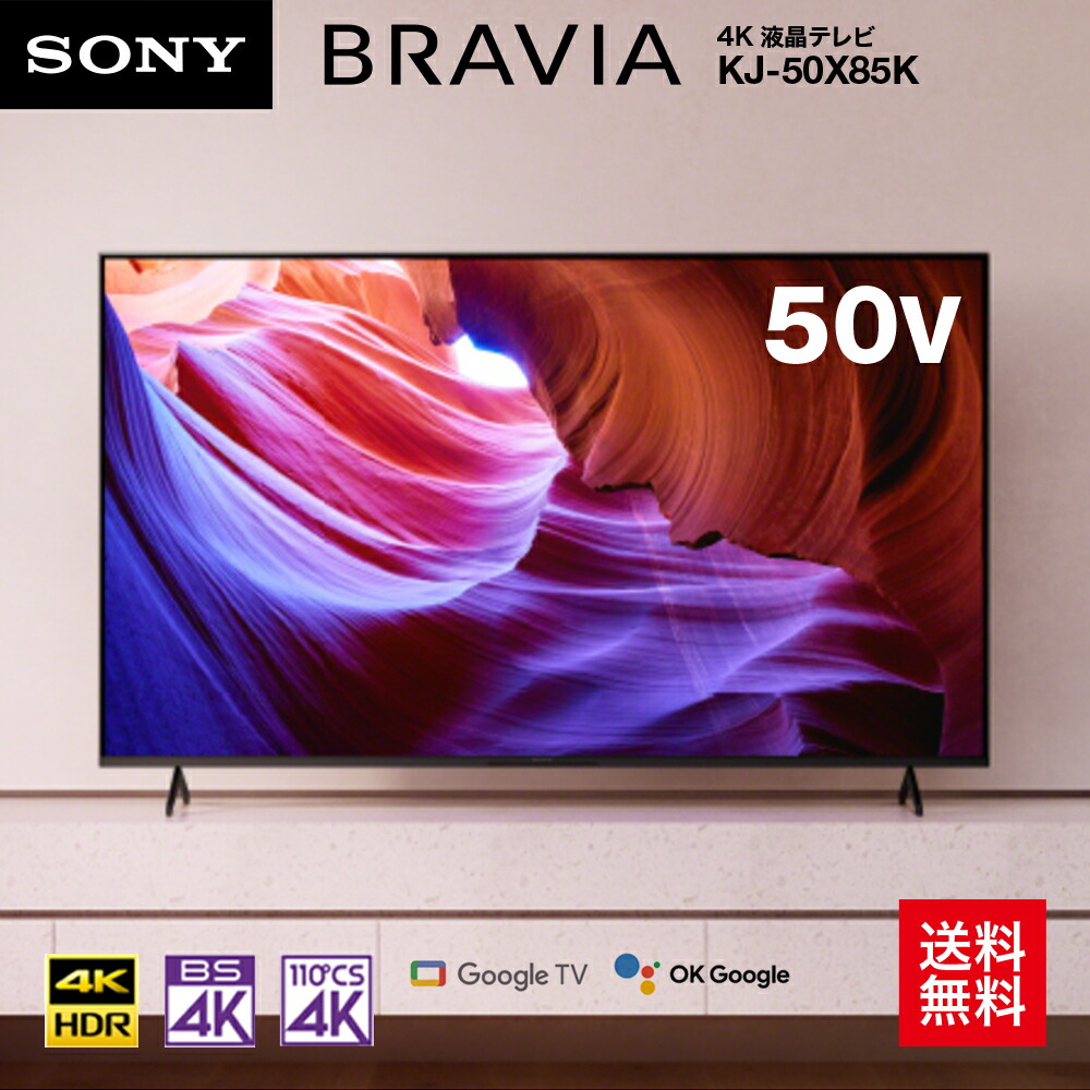 SONY BRAVIA KJ-43X8500G 43インチ 4K液晶テレビ SONY BRAVIA KJ-43X8500G [43インチ] 価格比較 - 価格.com