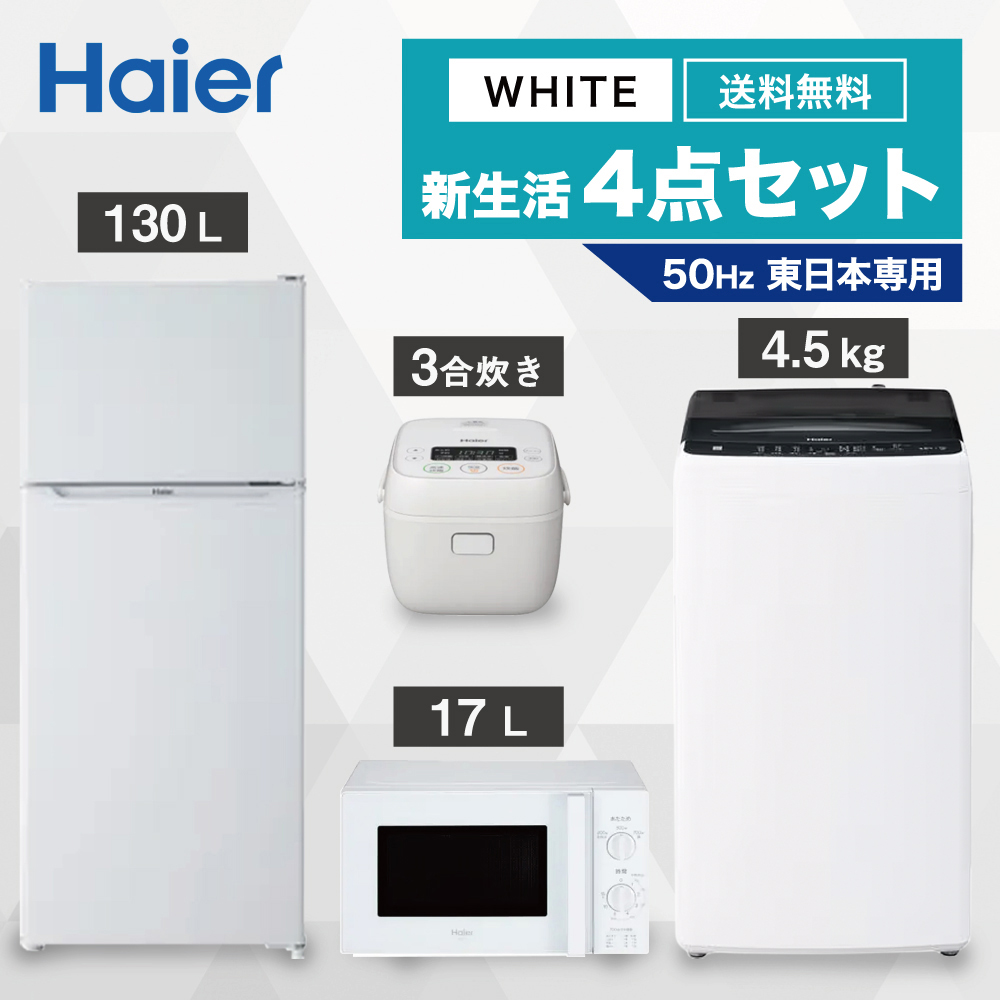 楽天市場】＼【※3月限定※】5％OFFクーポン！／ 新生活一人暮らし 家電 