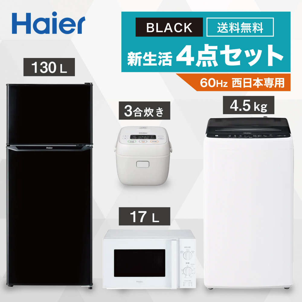 楽天市場】【500円OFFクーポン有】 新生活一人暮らし 家電セット 