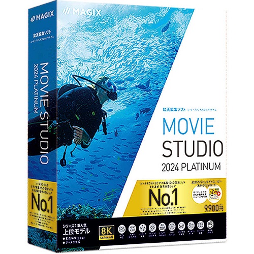 動画編集ソフト Movie Studio 2024 Platinum ソースネクスト MovieStudio2024Plam 新生活 一人暮らし 引っ越し 新生活応援 単身