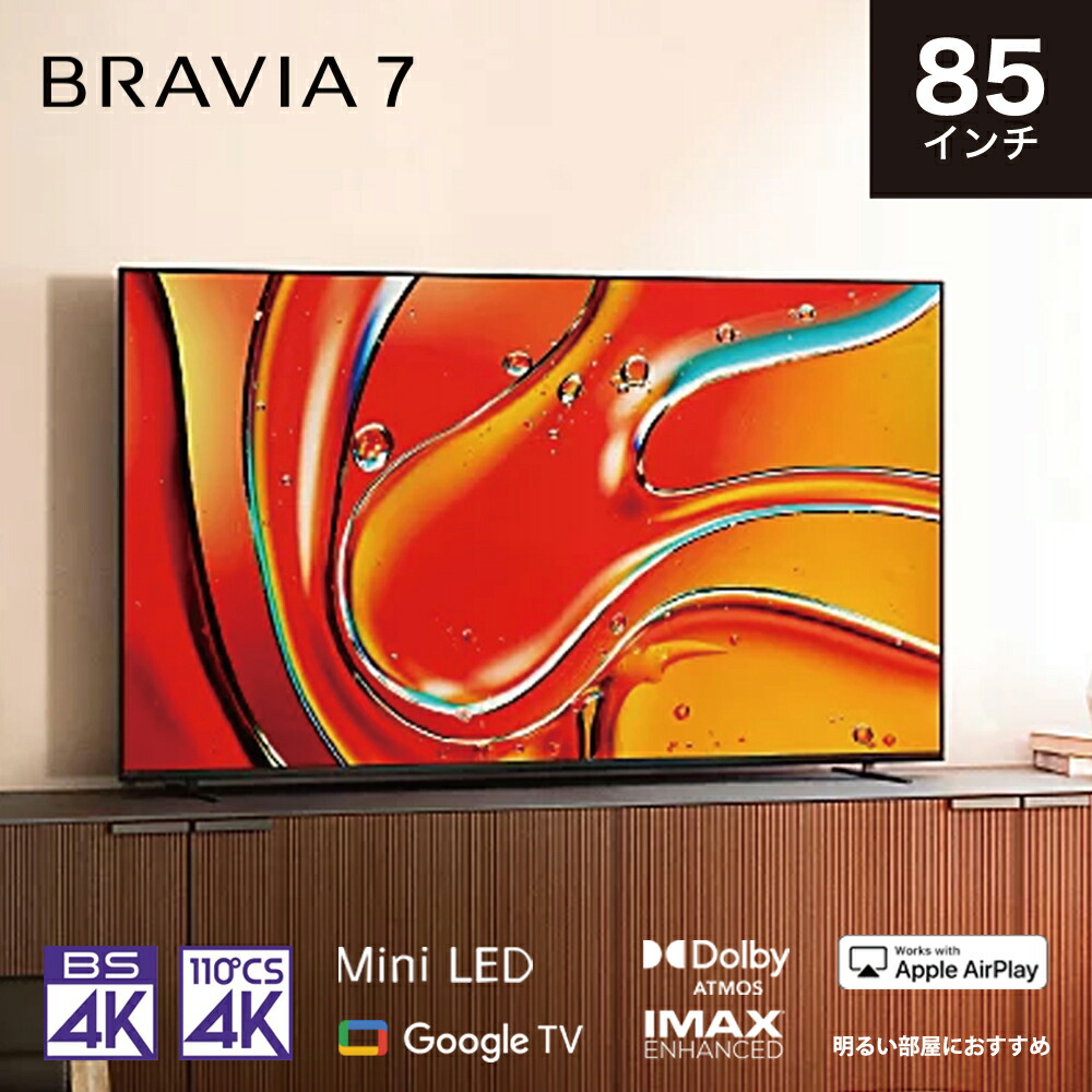 楽天市場】ソニー SONY 85型4Kチューナー内蔵 LED液晶テレビ Google TV