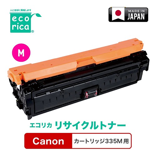 エコリカ Canon カートリッジ 335Mリサイクルトナー ECT-CAT-335M 母の日 ギフト 2026 贈り物 プレゼント 母 父 父の日 ペアギフト