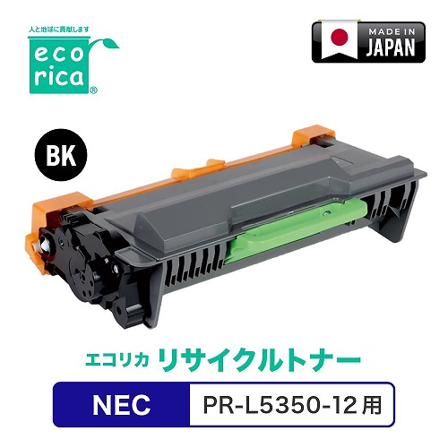 エコリカ NEC PR-L5350-12 リサイクルトナー ECT-NEB-5350-12 新生活 一人暮らし 引っ越し 新生活応援 単身