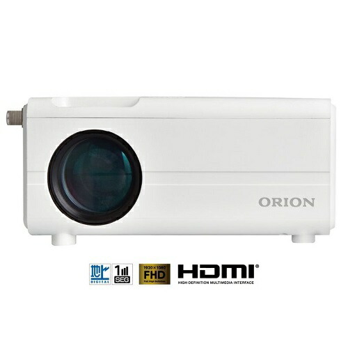 楽天市場】ORION OP-1001W テレビチューナー付き プロジェクター HDMI