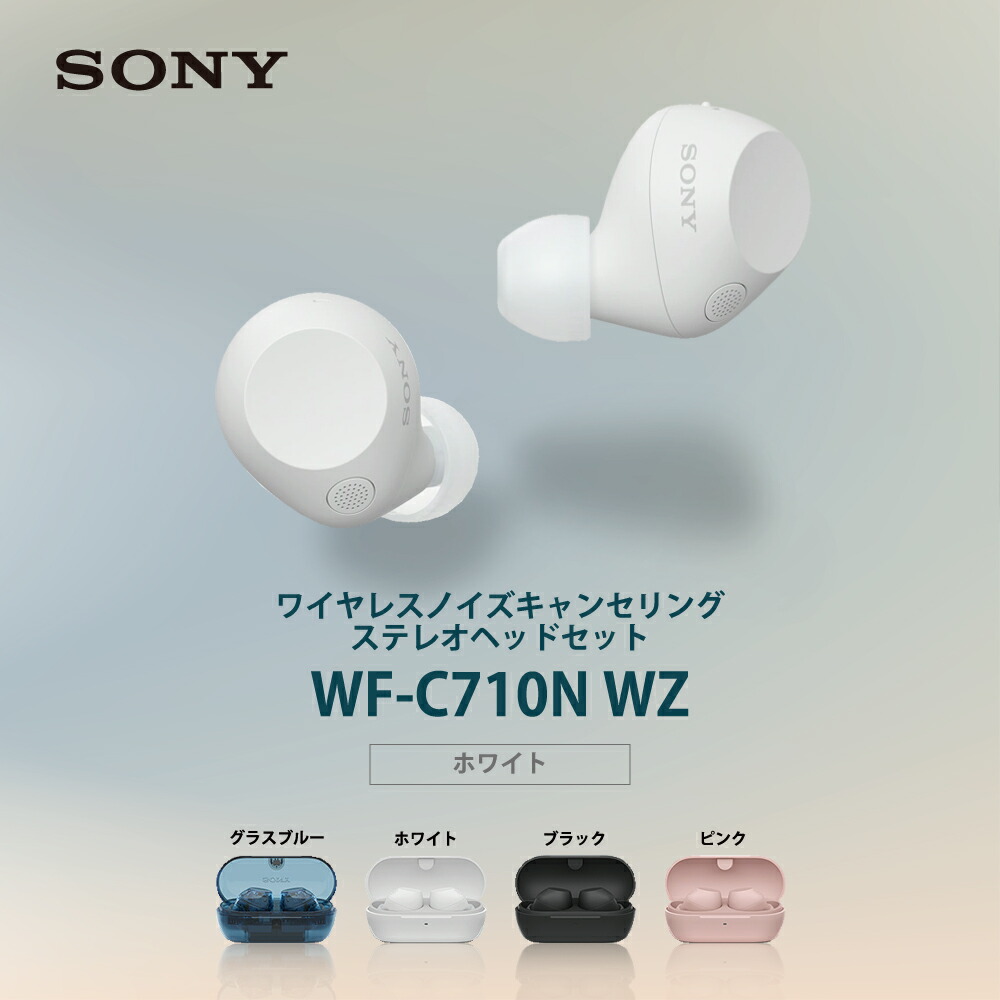 SONY WF-C710N ワイヤレスイヤホン ホワイト Sony WF-C710N Earbuds Noise Canceling True Wireless - WFC710NW