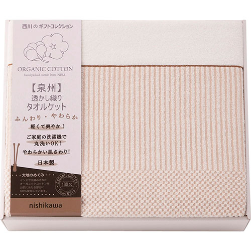 西川 オーガニックコットン タオルケット L8054037|Bサプライズ 店