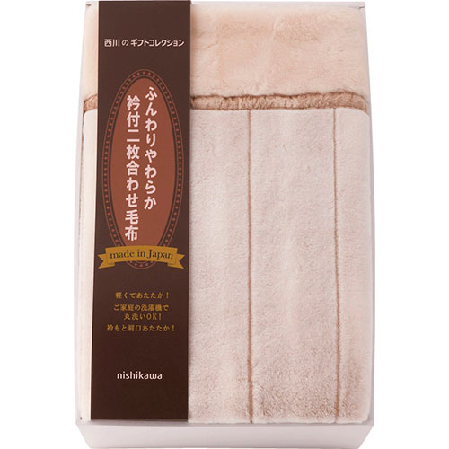 西川 nishikawa 日本製衿付2枚合せアクリル毛布(毛羽部分) 140&times;200cm B1160527｜Bサプライズ　店 11,491円