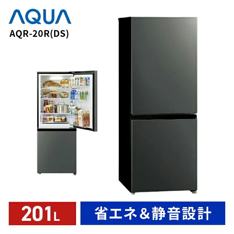 楽天市場】☆在庫僅少 関東エリア完売☆AQUA (右開き) 201L 2ドア