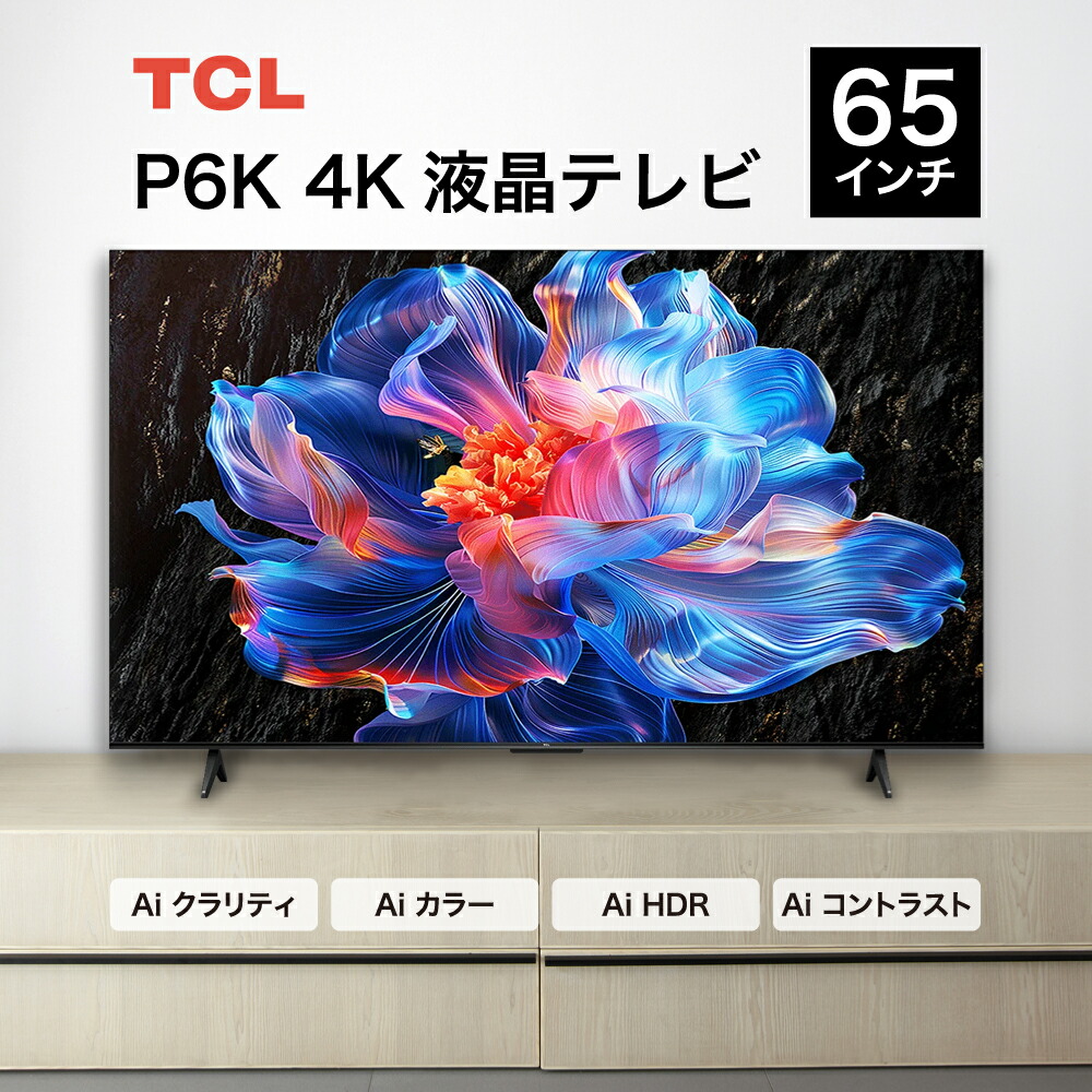 楽天市場】テレビ 55型 TCL 55P61K 液晶 55インチ 4K チューナー内蔵