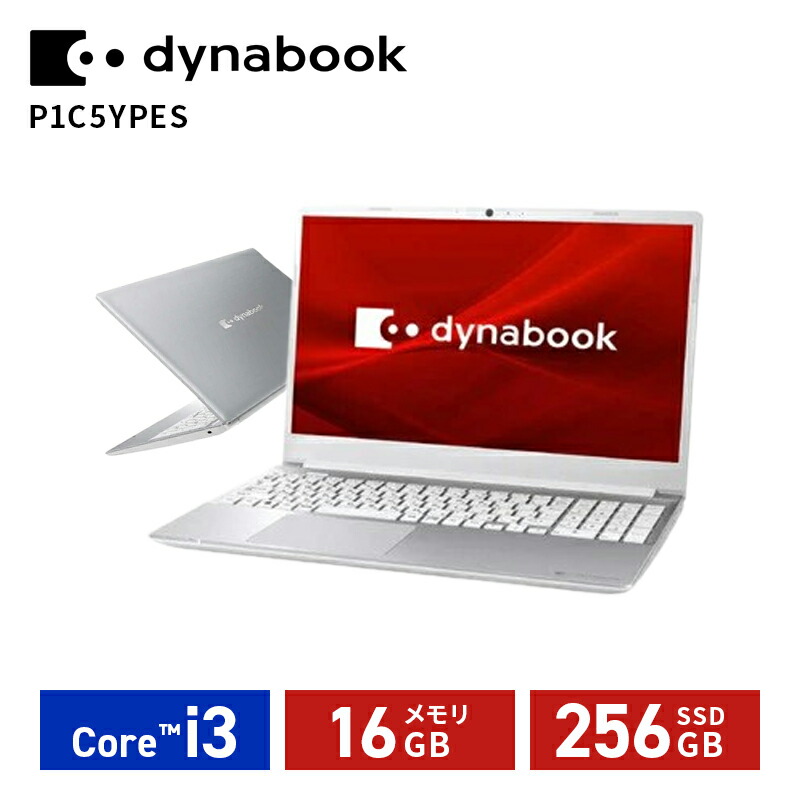 楽天市場】【展示品】 Dynabook P1E4WJBS (プレシャスシルバー) Joshin