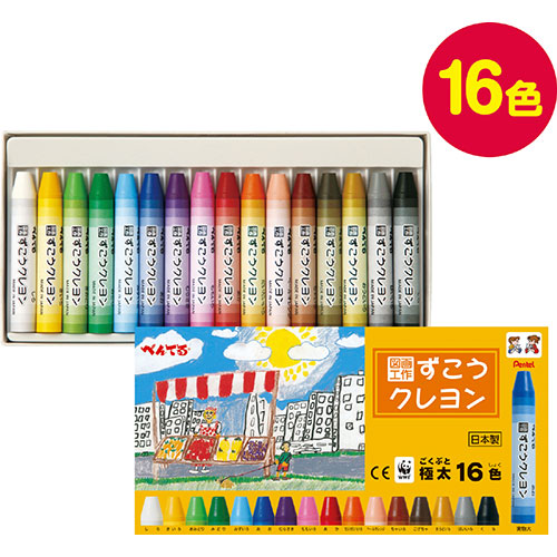 【10個セット】 ARTEC ずこうクレヨン16色 ATC1708X10|Bサプライズ 店