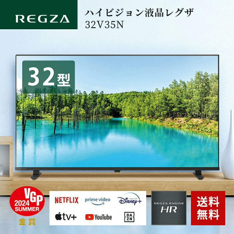 楽天市場】液晶テレビ 32型 レグザ 東芝 32型液晶テレビ ハイビジョン