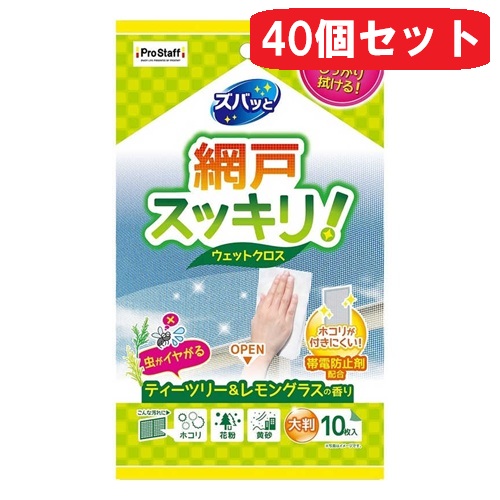【40個セット】ズバッと網戸のウェットクロス 10枚入 網戸掃除シート 汚れ落とし プロスタッフ J-33 母の日 ギフト 2026 贈り物 プレゼント 母 父 父の日 ペアギフト