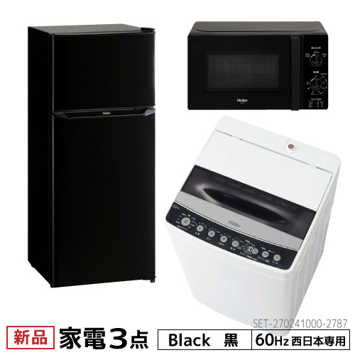 送料無料】家電セット一人暮らし5点【大特価】【冷蔵庫、洗濯機、電子