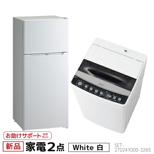 楽天市場】【P2倍】 新生活 一人暮らし 家電セット 冷蔵庫 洗濯機2点 