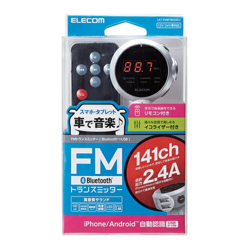 エレコム Fmトランスミッター Bluetooth Usb2界面附 2 4a おまかせ積む 重バス除法合うイコライザー付 遠隔操作付 141チャネル 銀色 Lat Fmbtb05rsv Cannes Encheres Com