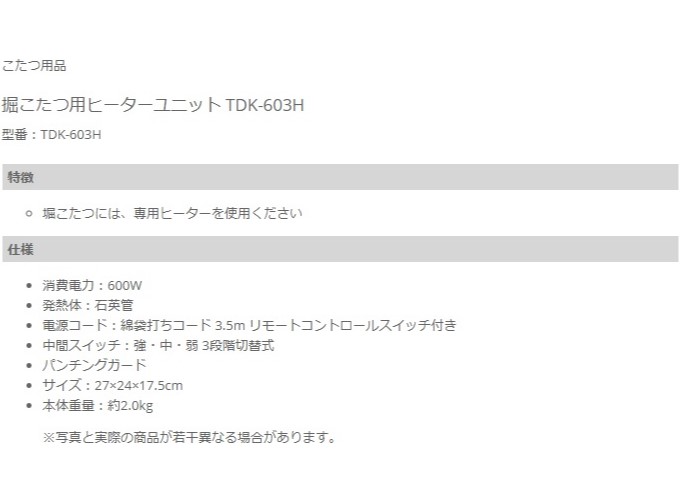 おしゃれ】 堀こたつ用ヒーターユニット TDK-603H テクノス 季節・空調家電