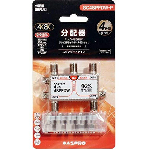 マスプロ電工 MASPRO SC4SPFDW-P 4K対応全電通4分配器 母の日 ギフト 2026 贈り物 プレゼント 母 父 父の日 ペアギフト