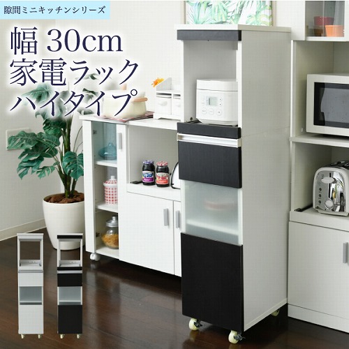 キッチン 隙間収納 ラック 幅30 高さ127 奥行40 スリム キャスター コンセント 家電ラック スリム 食器棚 家電収納 キッチン収納 隙間ラック 母の日 ギフト 2026 贈り物 プレゼント 母 父 父の日 ペアギフト