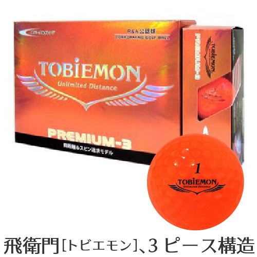 楽天市場 ゴルフ用品 ゴルフボール ゴルフウェア 新品 Tobiemonトビエモン 公認球 ゴルフボール Premium 3 プロ使用3ピースボール Bサプライズ 楽天市場店