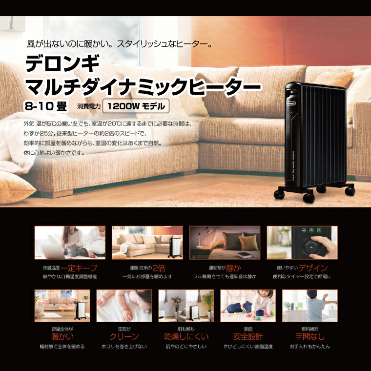 デロンギ MDHU12-PB マルチダイナミックヒーター 1200Wモデル
