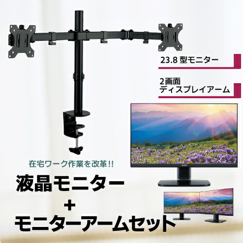 楽天市場 ダブルモニター デュアルモニター ディスプレイ ディスプレイアームセット Acer Ka242ybmix Alphaline 23 8型ワイド液晶ディスプレイips 非光沢 19x1080 フルhd 16 9 Gh Amea2h Bk Bサプライズ 楽天市場店