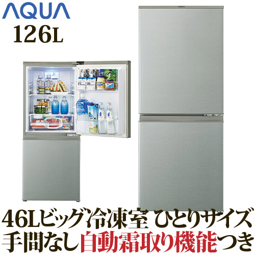 肌触りがいい 楽天市場 アクア 冷蔵庫 126l ブラッシュシルバー 2ドア 右開きタイプ 冷凍室 46l 霜取り 霜取り自動 お手入れラク 新生活 一人用 一人暮らし 新居 シンプル デザイン Aqr 13j Bサプライズ 楽天市場店 60 Off Prcs Org Pk