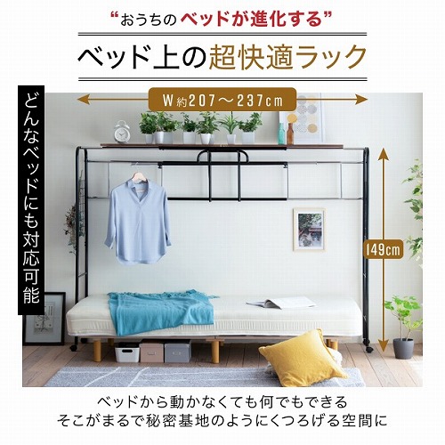 ベッド用ラックベッド上棚収納キャスター付き伸縮式上棚奥行き40高さ148ブラックダークブラウンハンガーラック収納付き衣類スチール