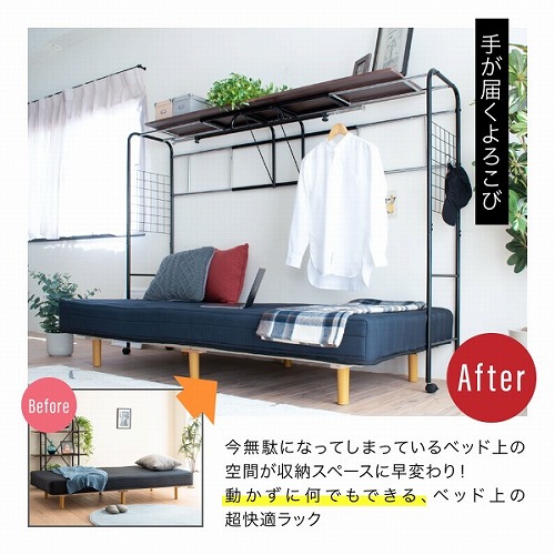 ベッド用ラックベッド上棚収納キャスター付き伸縮式上棚奥行き40高さ148ブラックダークブラウンハンガーラック収納付き衣類スチール
