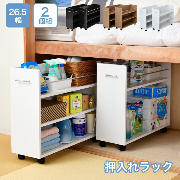 押入れラック 収納 ラック 本棚 2個セット 幅26.5 奥行78 .5 キャスター付き 隙間 ワイド ワゴン 棚 3段 大容量 CD DVD 本 漫画 整理 押し入れ収納 スライド|Bサプライズ 店